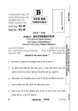 Karnataka SSLC Mathematics Hindi Medium-B Question Paper 2020