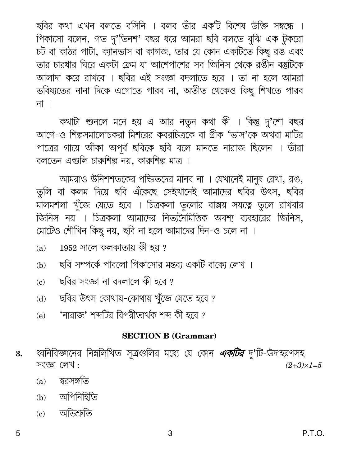 CBSE Class 12 5 Bengali 2019 Question Paper - Page 3