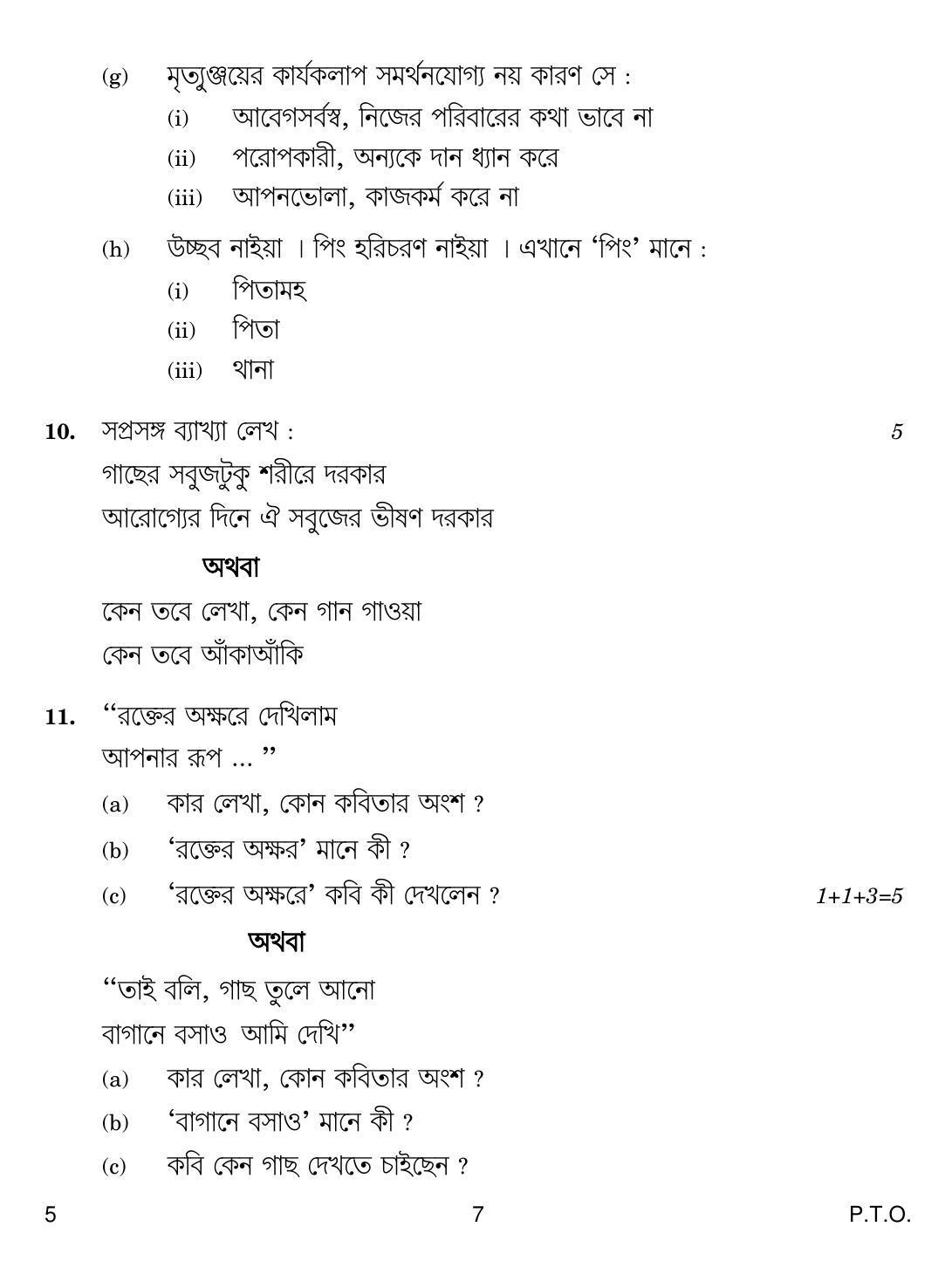 CBSE Class 12 5 Bengali 2019 Question Paper - Page 7