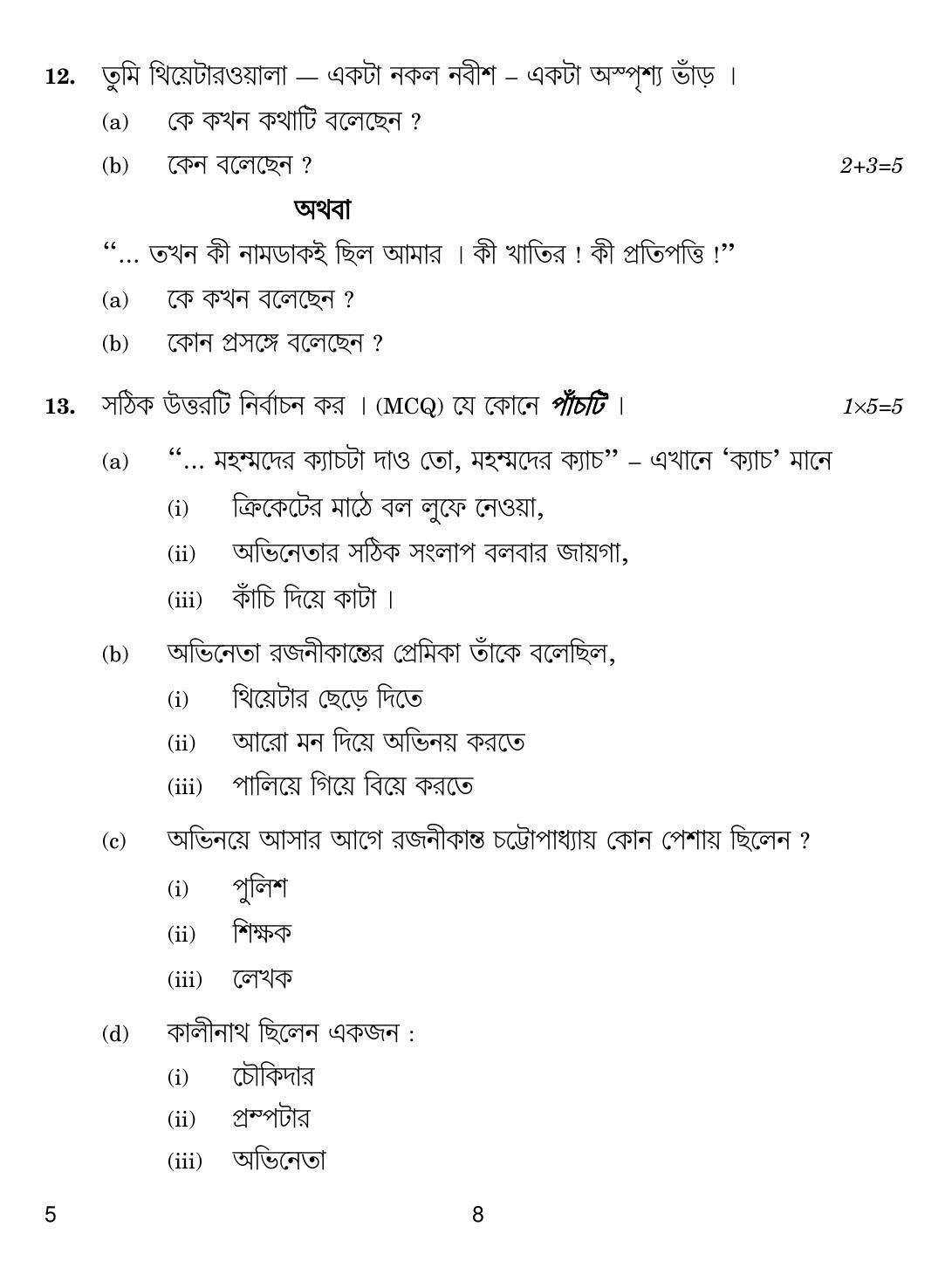 CBSE Class 12 5 Bengali 2019 Question Paper - Page 8