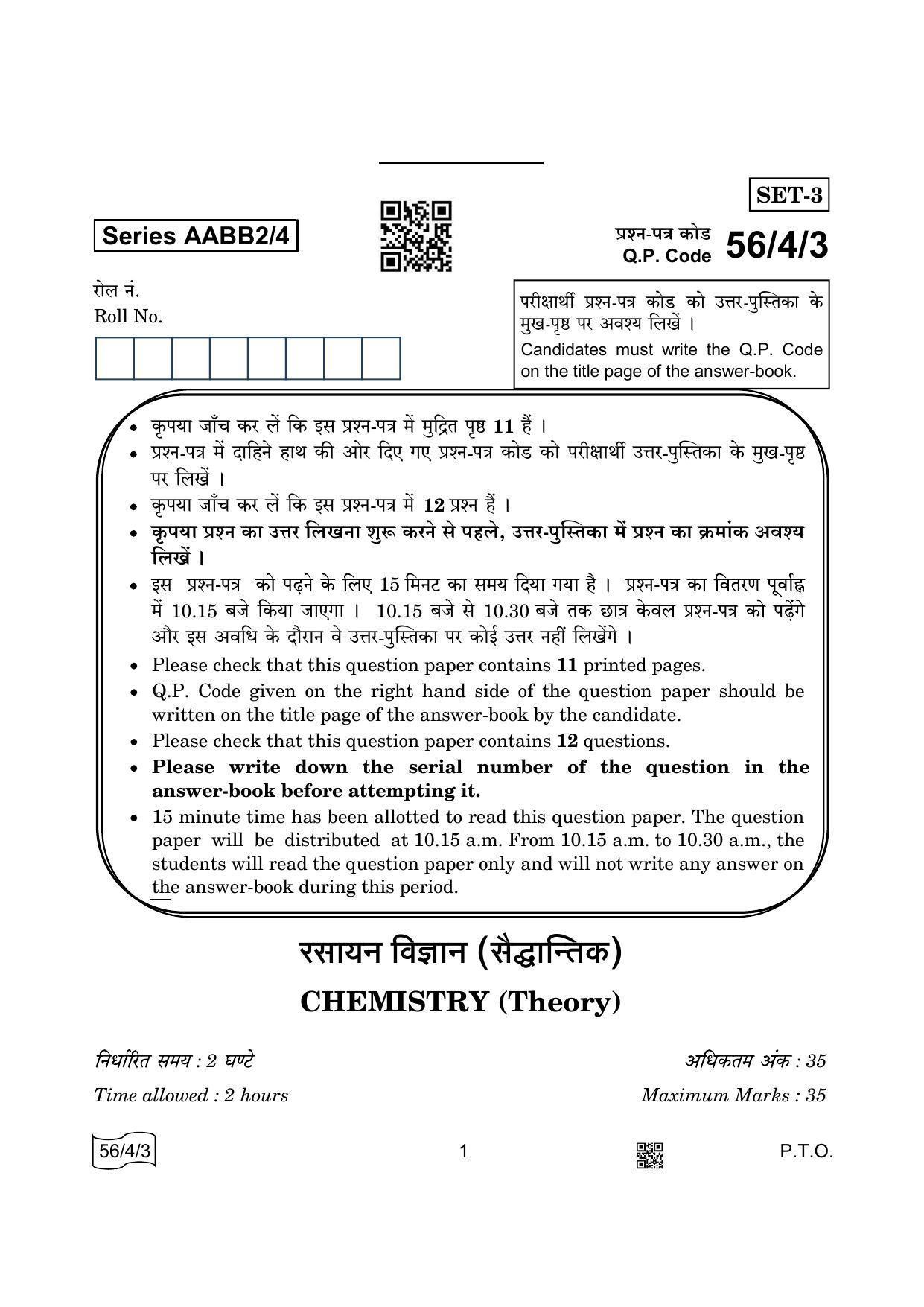 CBSE Class 12 56-4-3 Chemistry 2022 Question Paper - Page 1