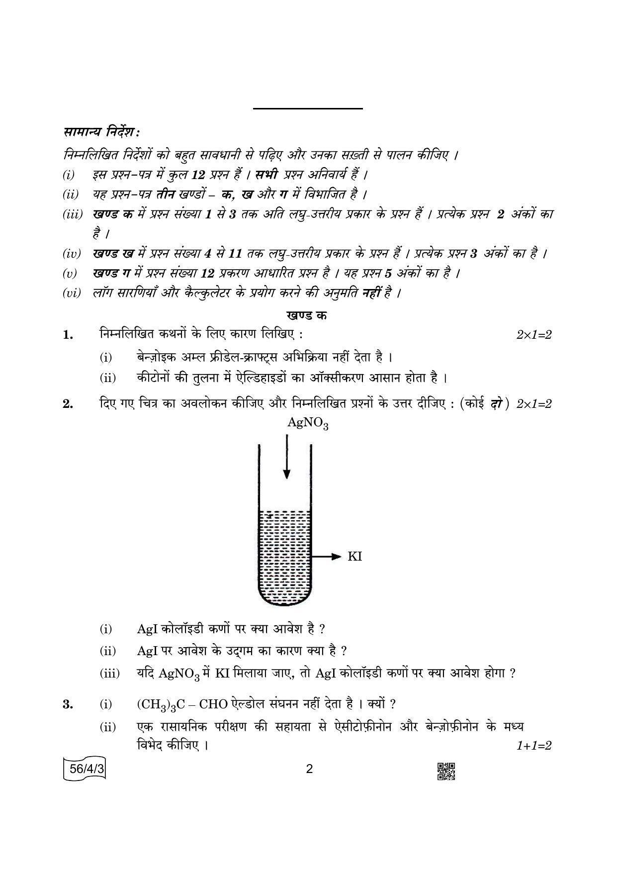 CBSE Class 12 5643 Chemistry 2022 Question Paper IndCareer Docs