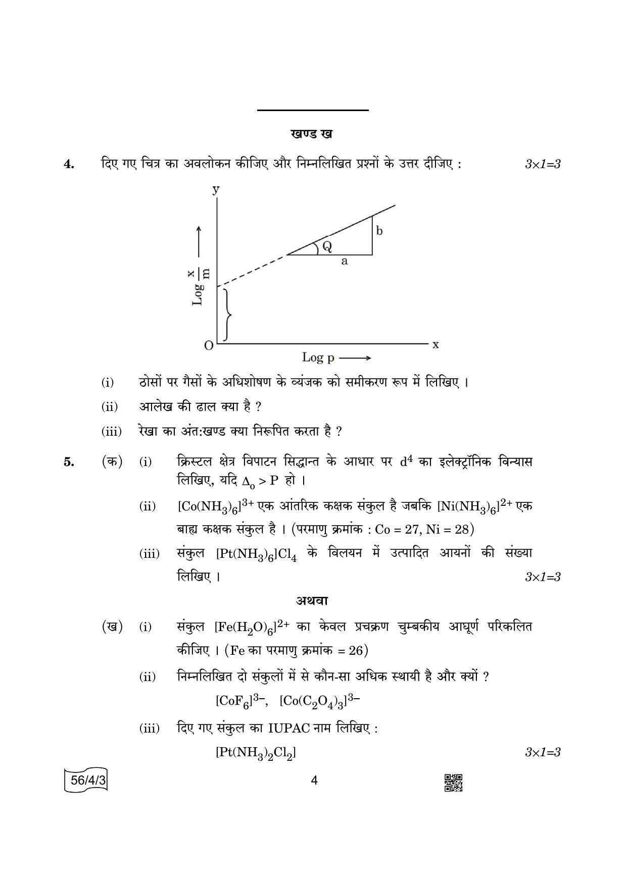 CBSE Class 12 5643 Chemistry 2022 Question Paper IndCareer Docs