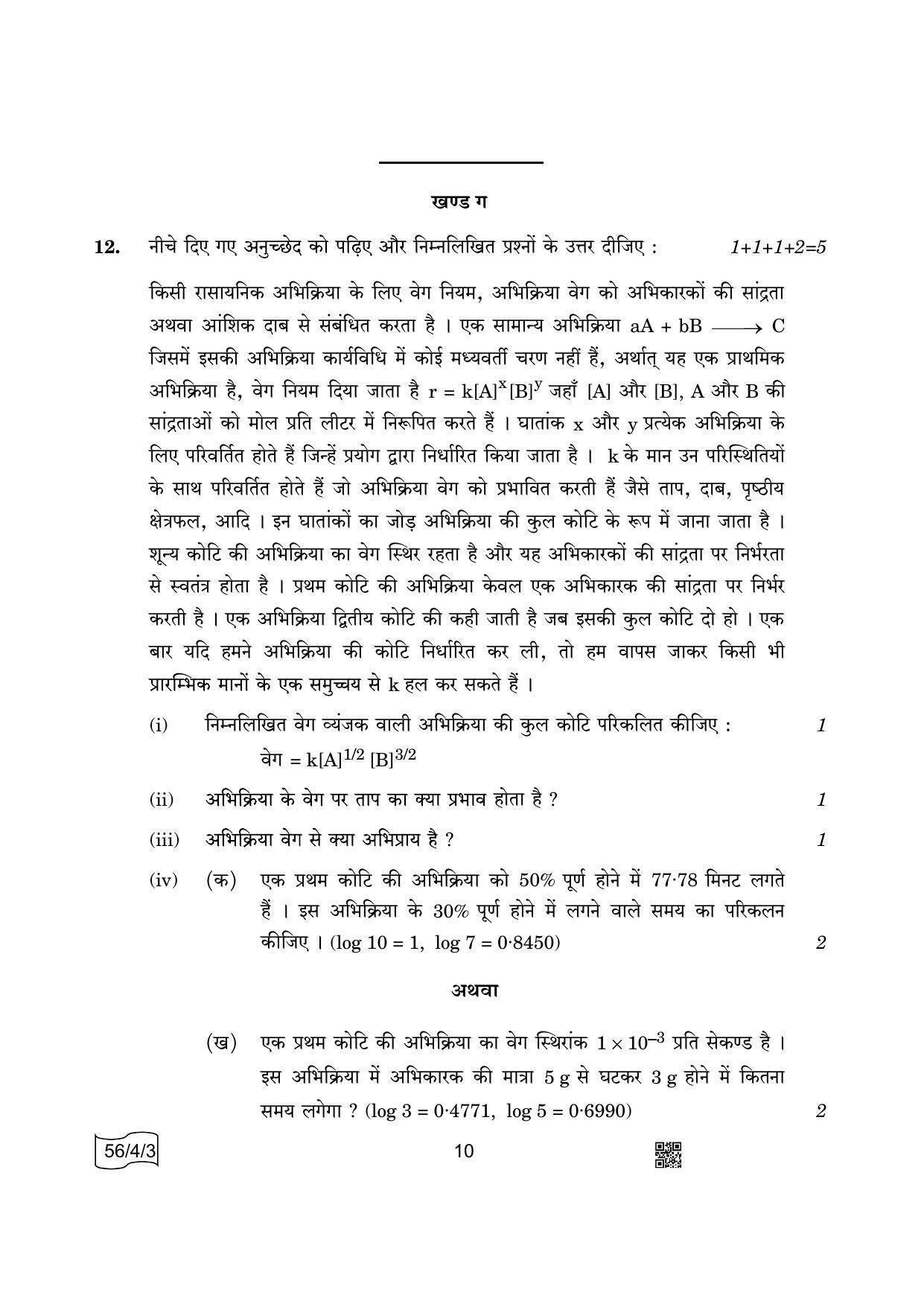 CBSE Class 12 56-4-3 Chemistry 2022 Question Paper - Page 10