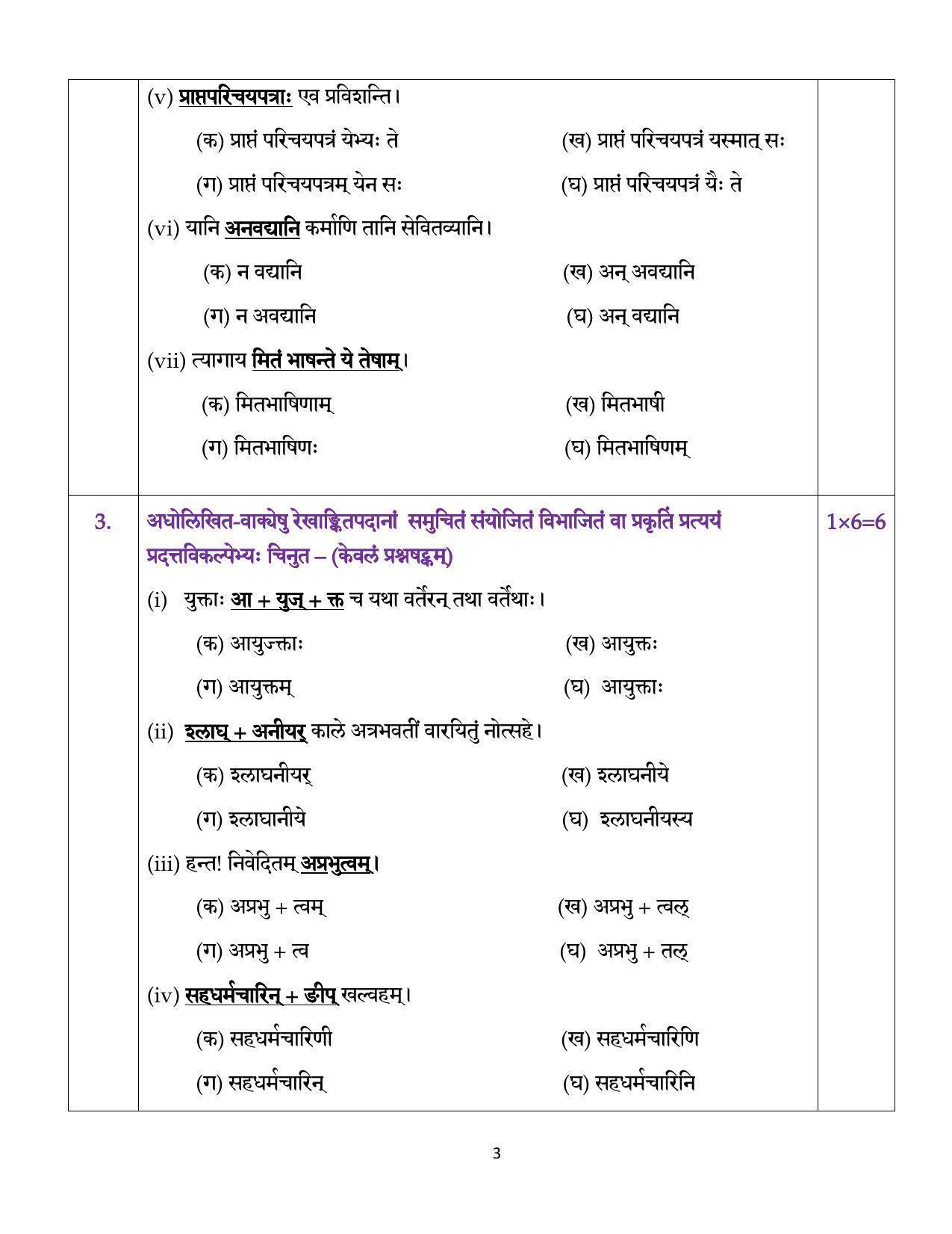 CBSE Class 12 Sanskrit Core Sample Paper 2021-22 - Page 3