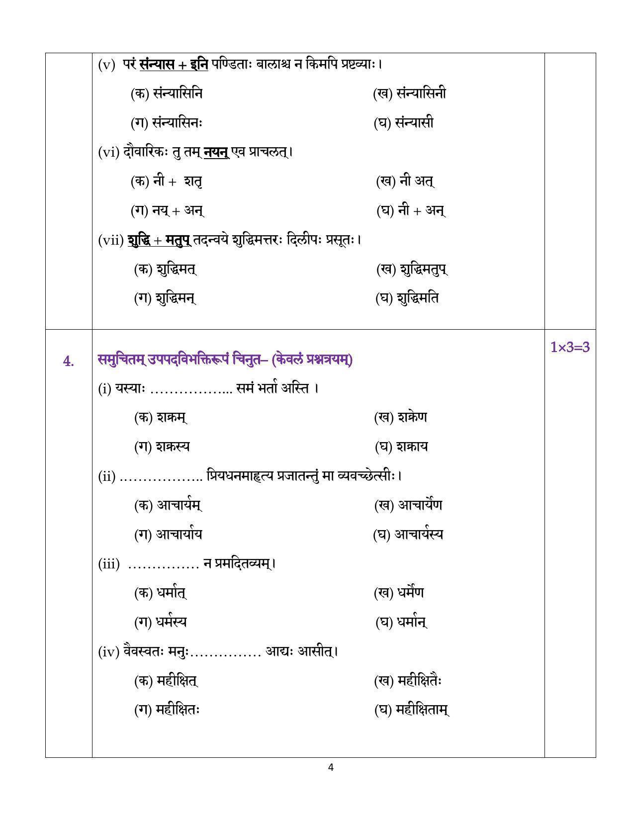CBSE Class 12 Sanskrit Core Sample Paper 2021-22 - Page 4