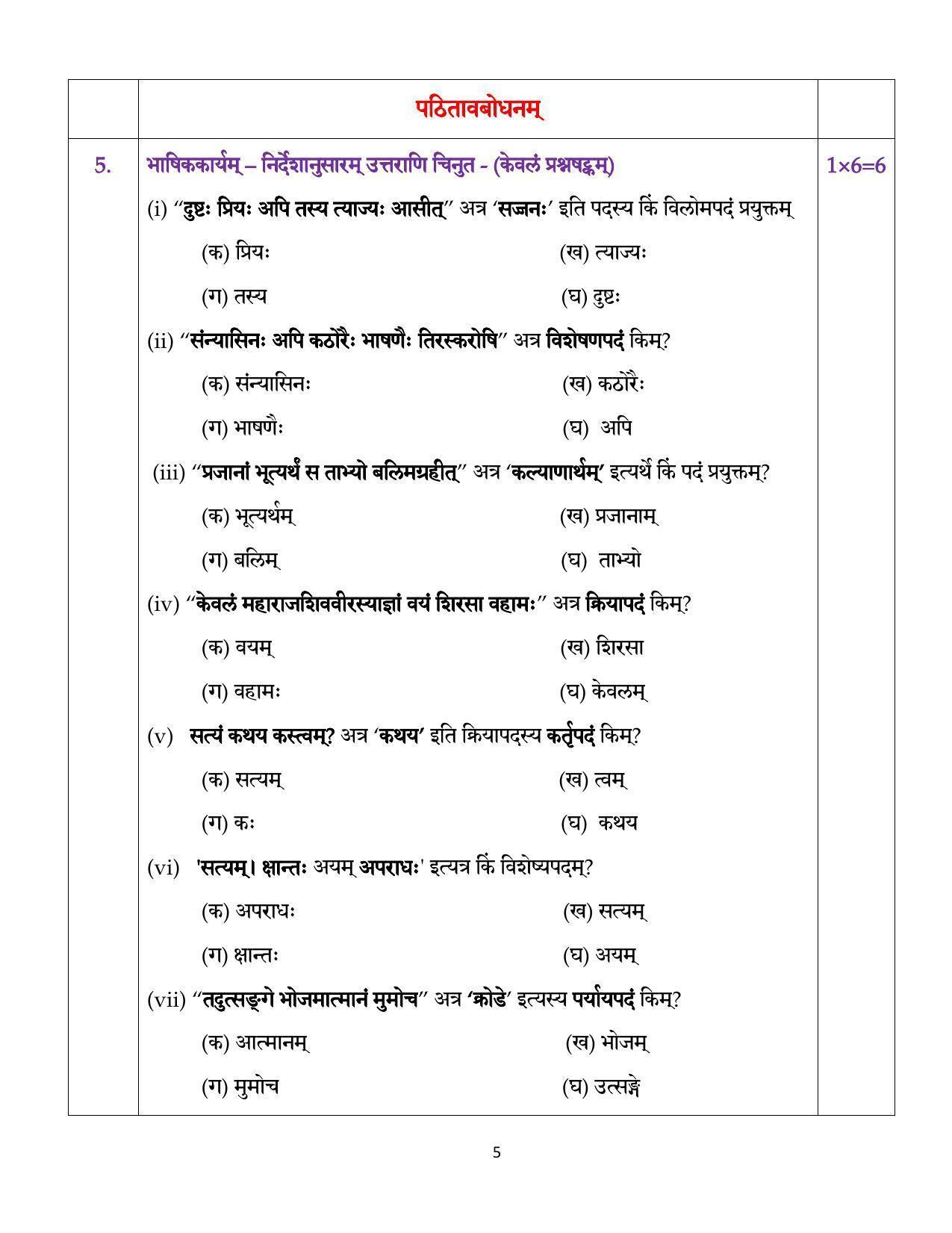CBSE Class 12 Sanskrit Core Sample Paper 2021-22 - Page 5