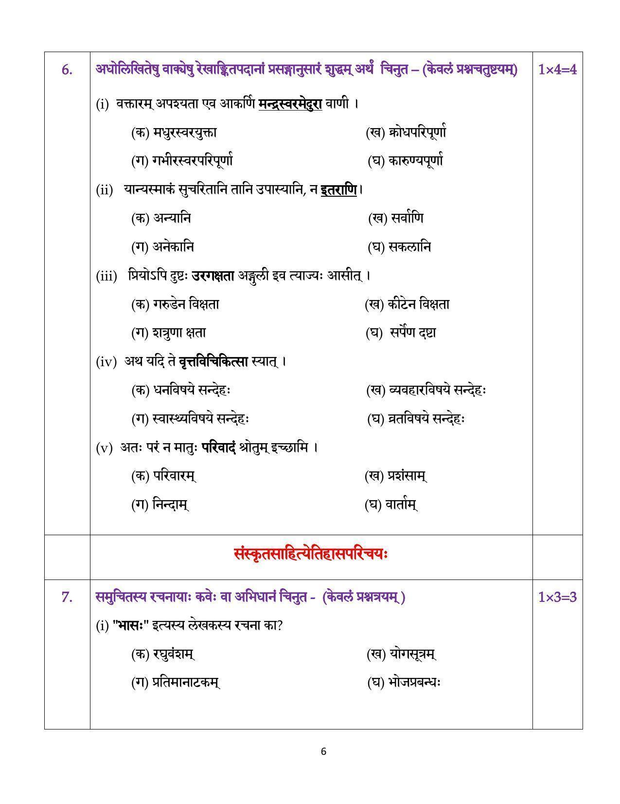 CBSE Class 12 Sanskrit Core Sample Paper 2021-22 - Page 6