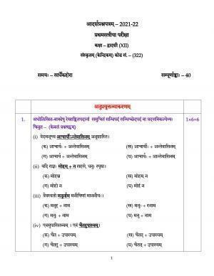 CBSE Class 12 Sanskrit Core Sample Paper 2021-22