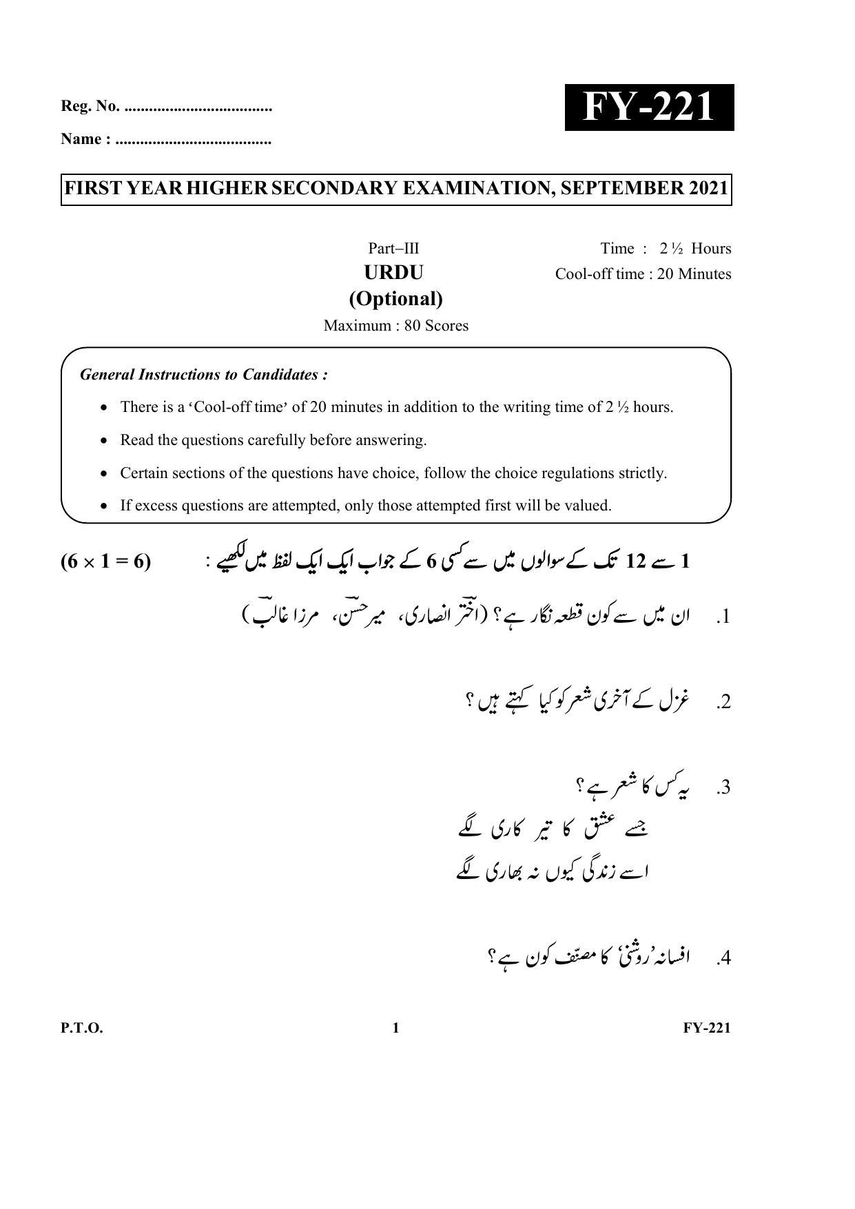 Kerala Plus One (Class 11th) Part-III Urdu-Optional Question Paper 2021 - Page 1