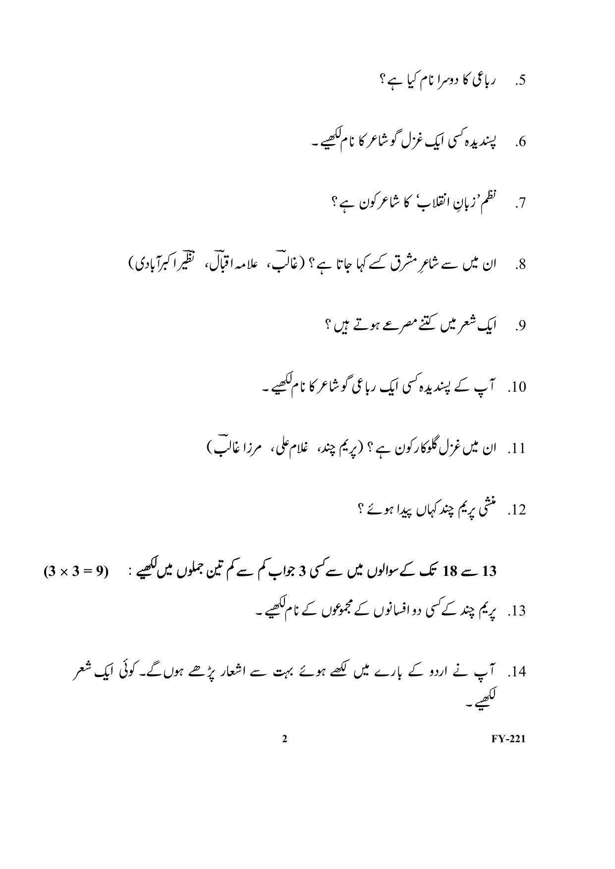 Kerala Plus One (Class 11th) Part-III Urdu-Optional Question Paper 2021 - Page 2