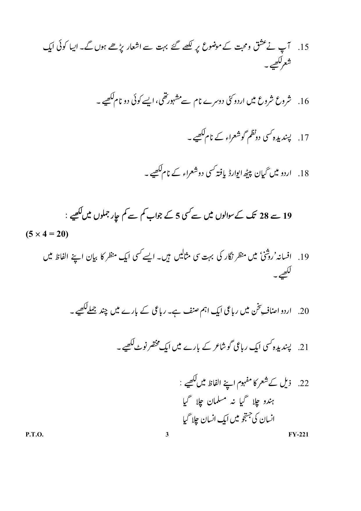 Kerala Plus One (Class 11th) Part-III Urdu-Optional Question Paper 2021 - Page 3