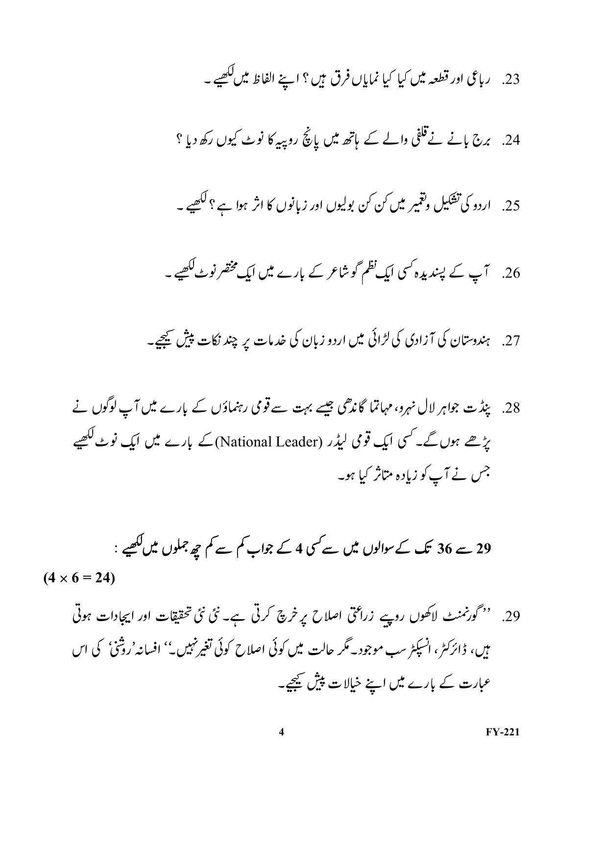 Kerala Plus One (Class 11th) Part-III Urdu-Optional Question Paper 2021 - Page 4