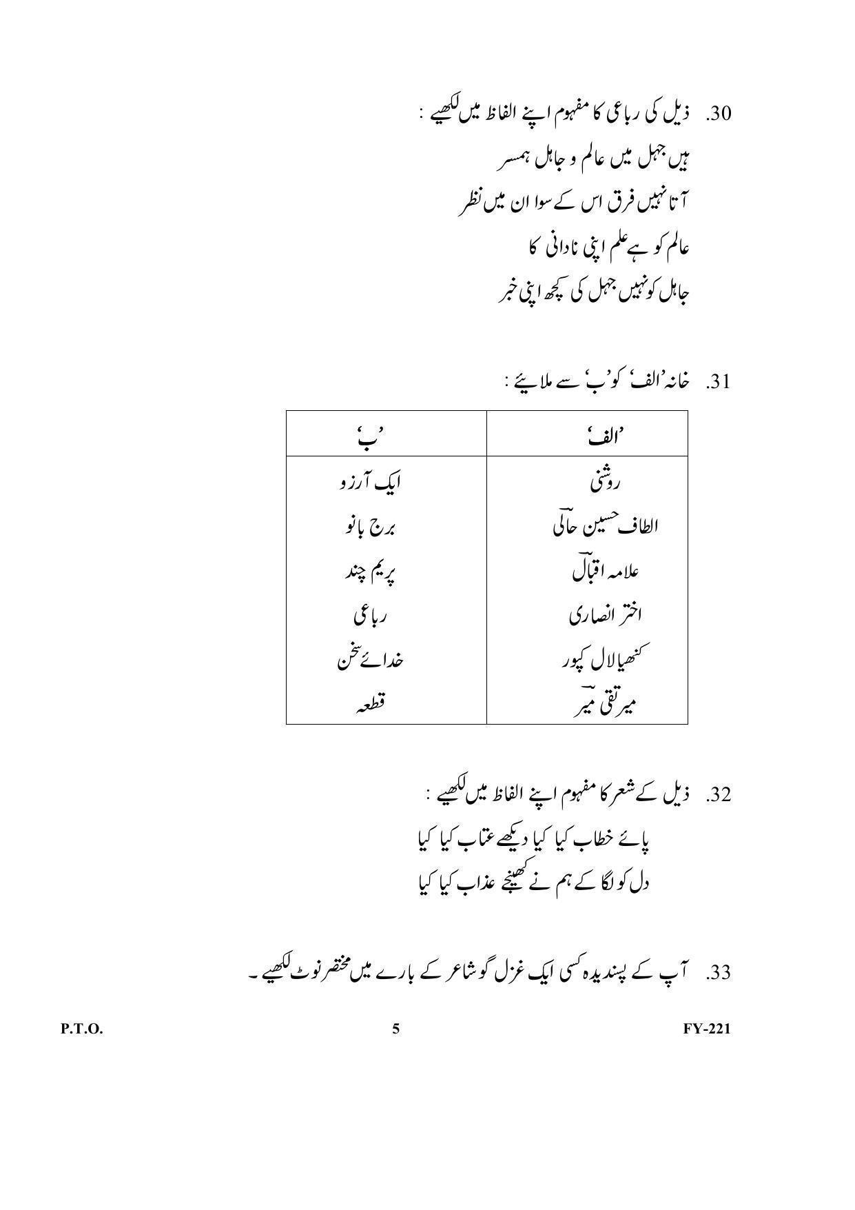 Kerala Plus One (Class 11th) Part-III Urdu-Optional Question Paper 2021 - Page 5