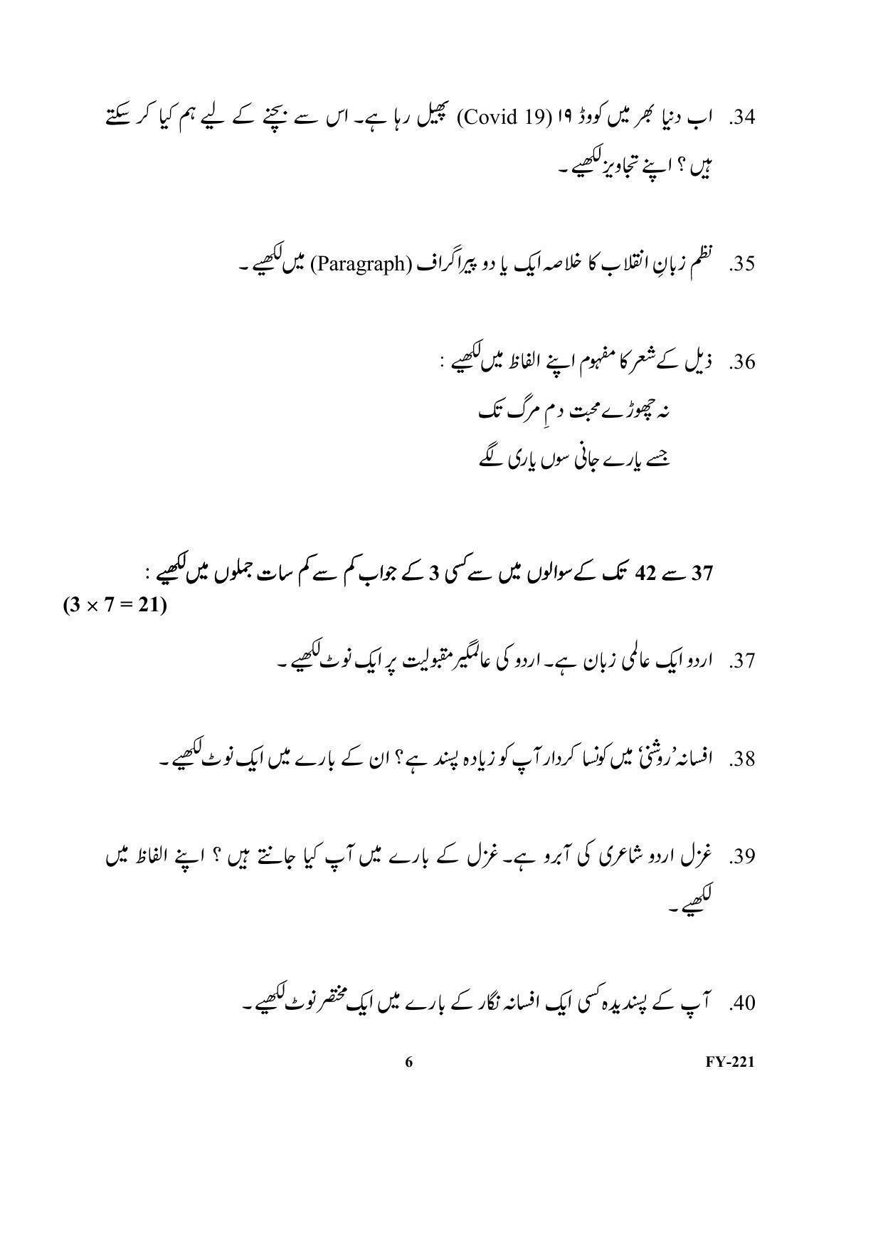 Kerala Plus One (Class 11th) Part-III Urdu-Optional Question Paper 2021 - Page 6