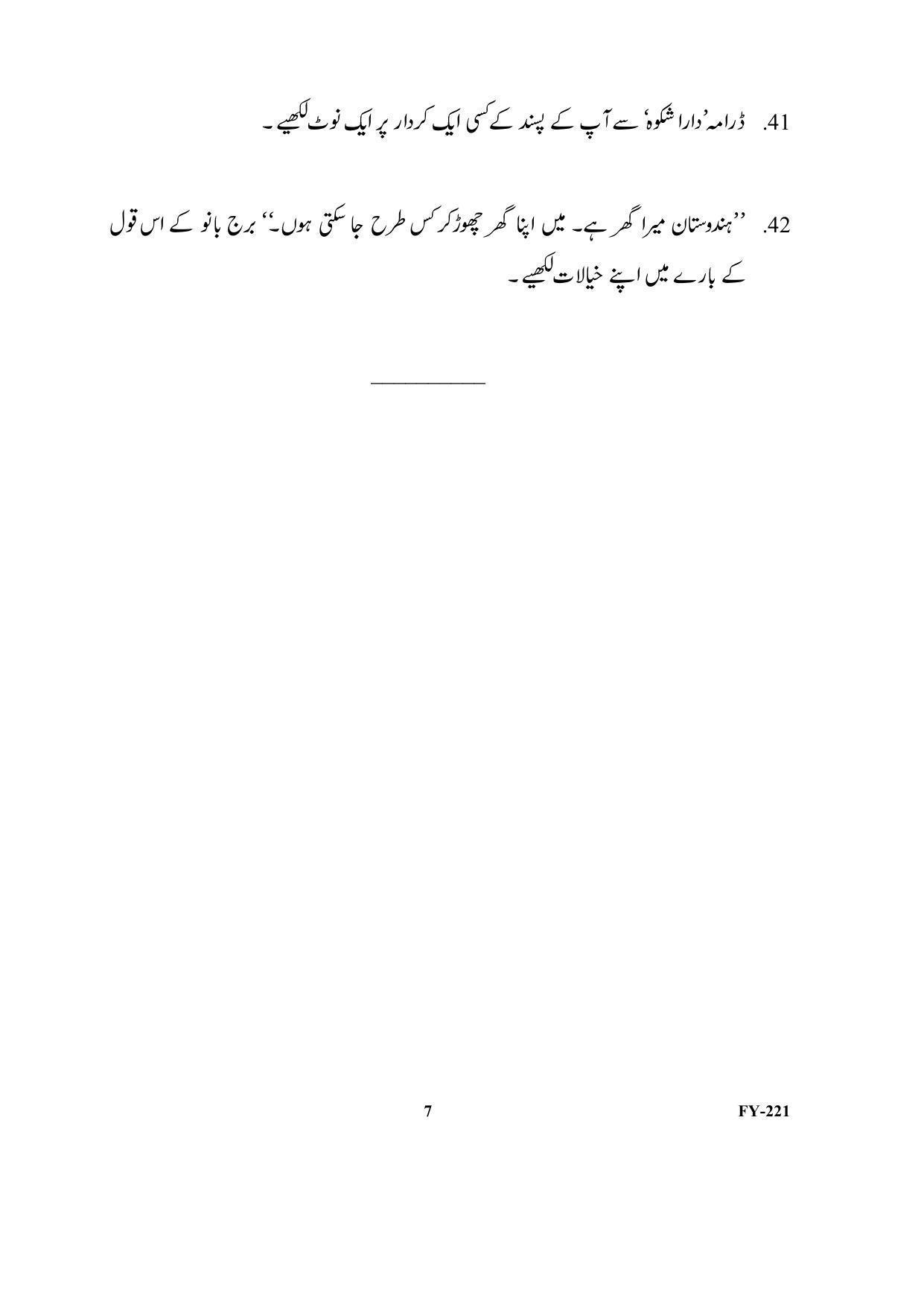 Kerala Plus One (Class 11th) Part-III Urdu-Optional Question Paper 2021 - Page 7