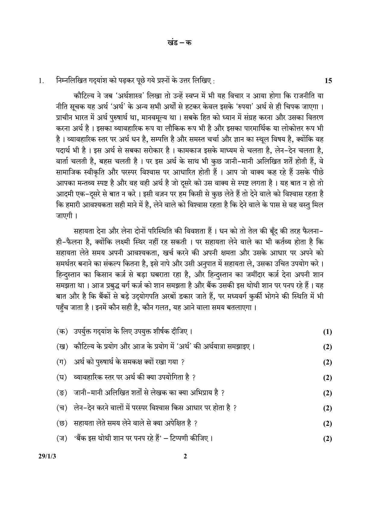CBSE Class 12 29-1-3 (Hindi) 2017-comptt Question Paper - Page 2
