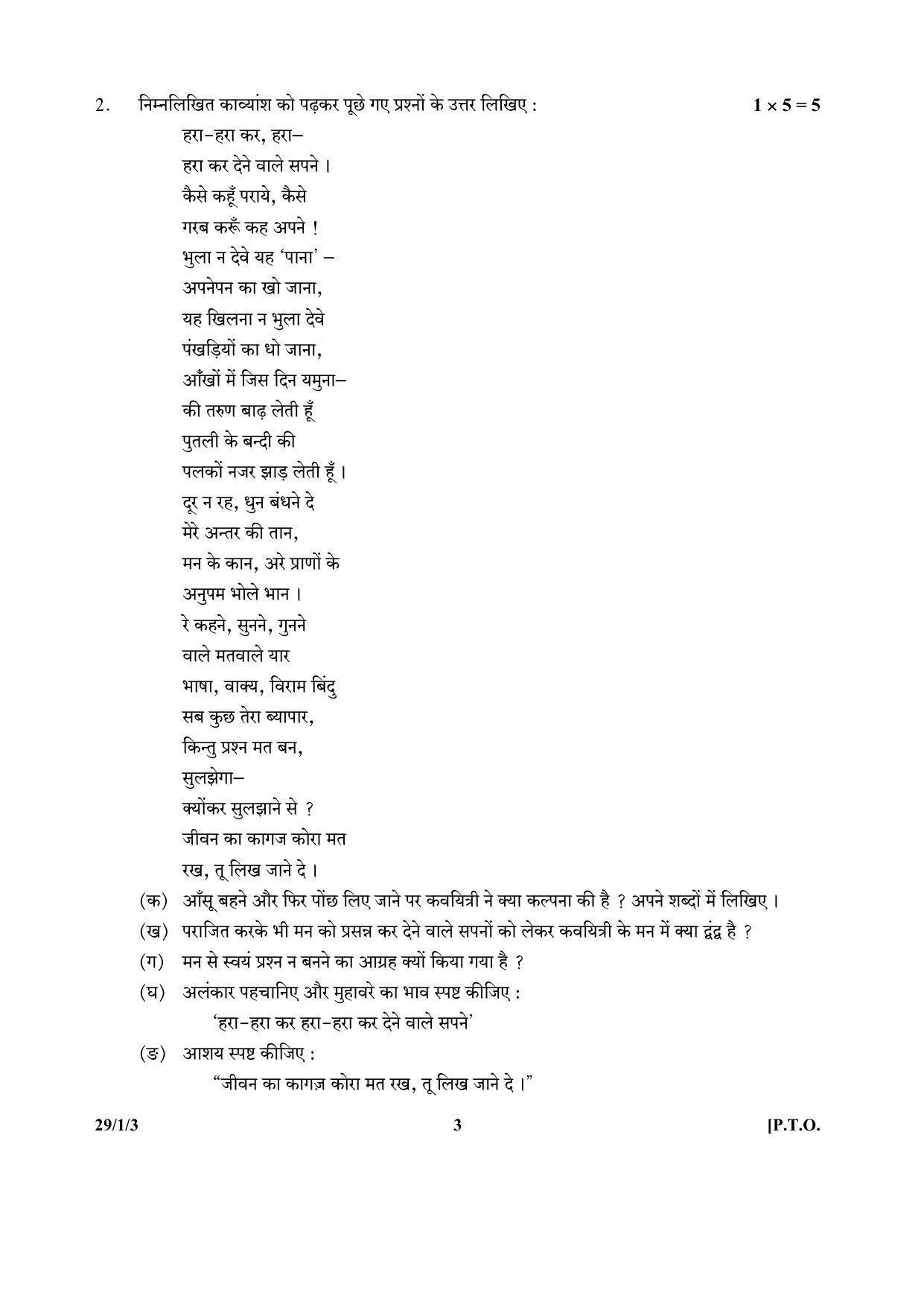 CBSE Class 12 29-1-3 (Hindi) 2017-comptt Question Paper - Page 3
