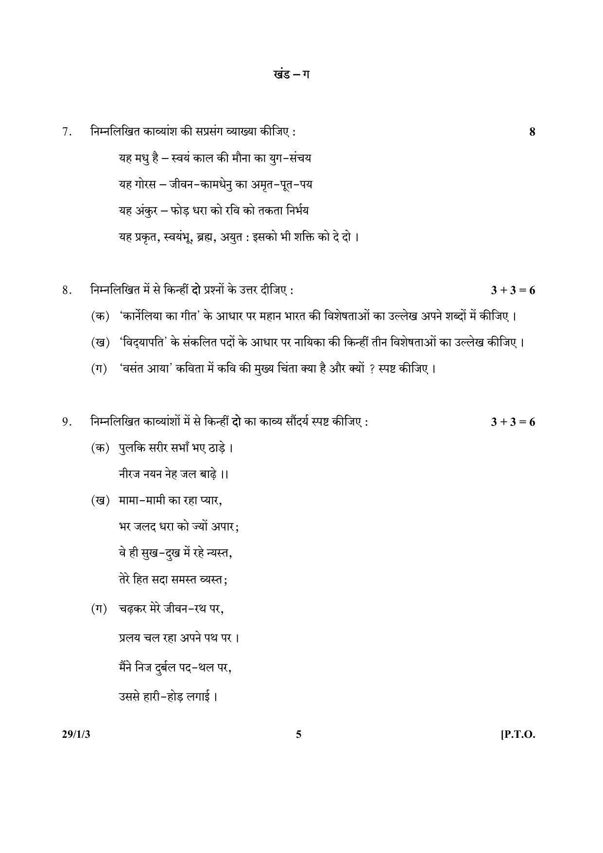CBSE Class 12 29-1-3 (Hindi) 2017-comptt Question Paper - Page 5