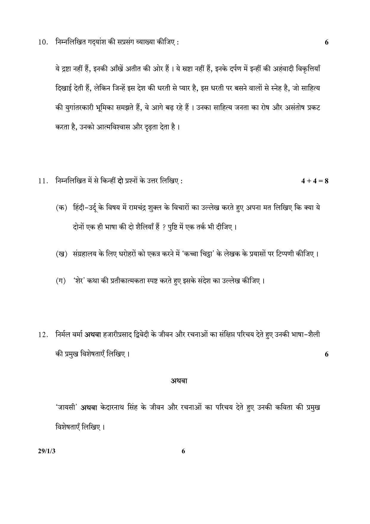 CBSE Class 12 29-1-3 (Hindi) 2017-comptt Question Paper - Page 6