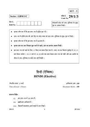 CBSE Class 12 29-1-3 (Hindi) 2017-comptt Question Paper