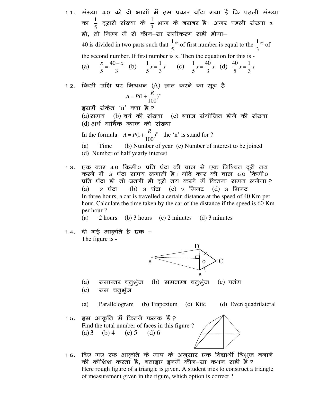 JAC Board Class 8th 2019 MATH SET-2 Model Paper - Page 2