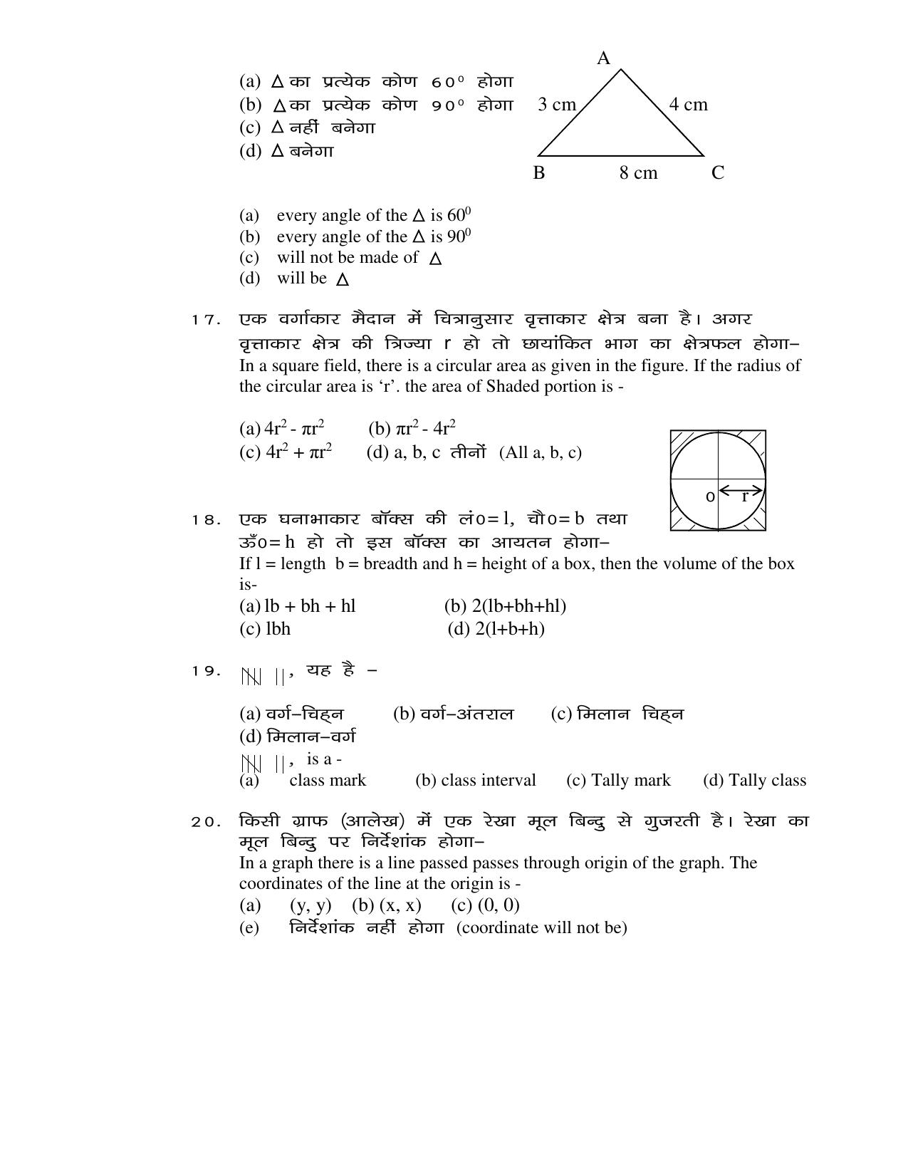 JAC Board Class 8th 2019 MATH SET-2 Model Paper - Page 3