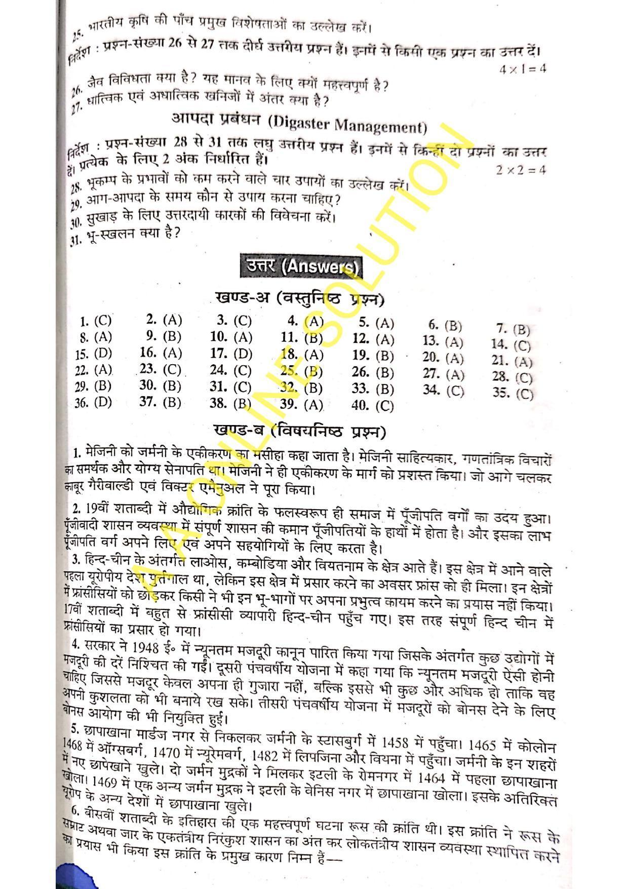 Bihar Board Class 10 Social Science 2019 (1st Sitting) Question Paper - Page 5