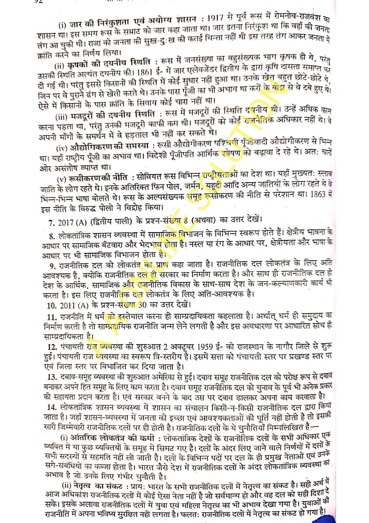 Bihar Board Class 10 Social Science 2019 (1st Sitting) Question Paper - Page 6