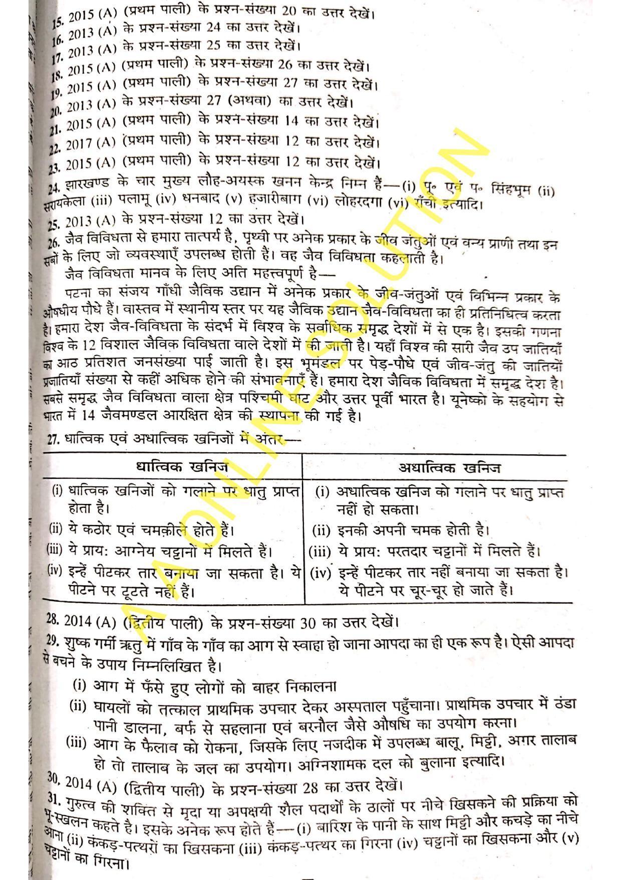 Bihar Board Class 10 Social Science 2019 (1st Sitting) Question Paper - Page 7