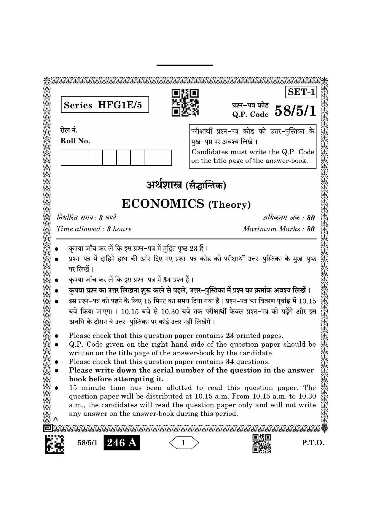 CBSE Class 12 58-5-1 Economics 2023 Question Paper - Page 1