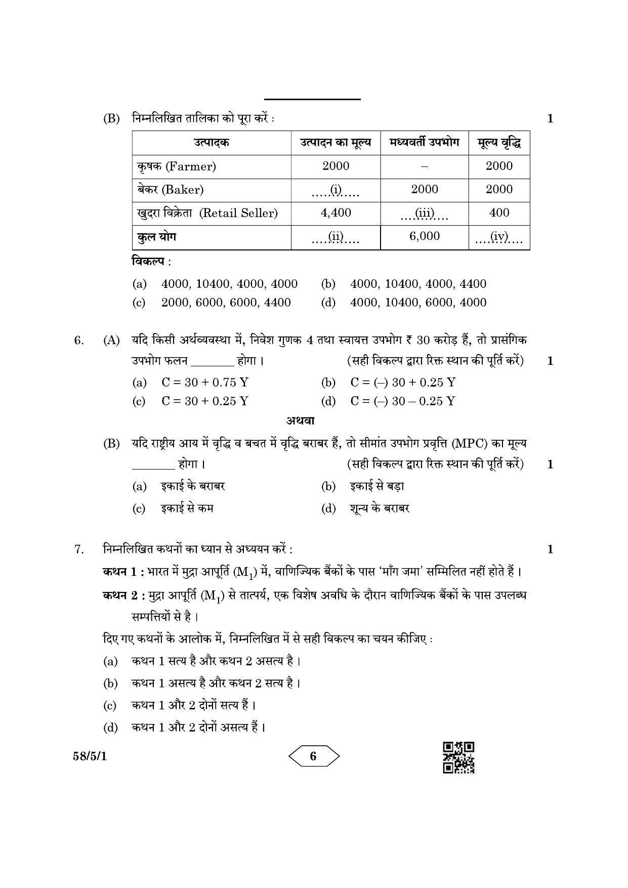 CBSE Class 12 58-5-1 Economics 2023 Question Paper - Page 6