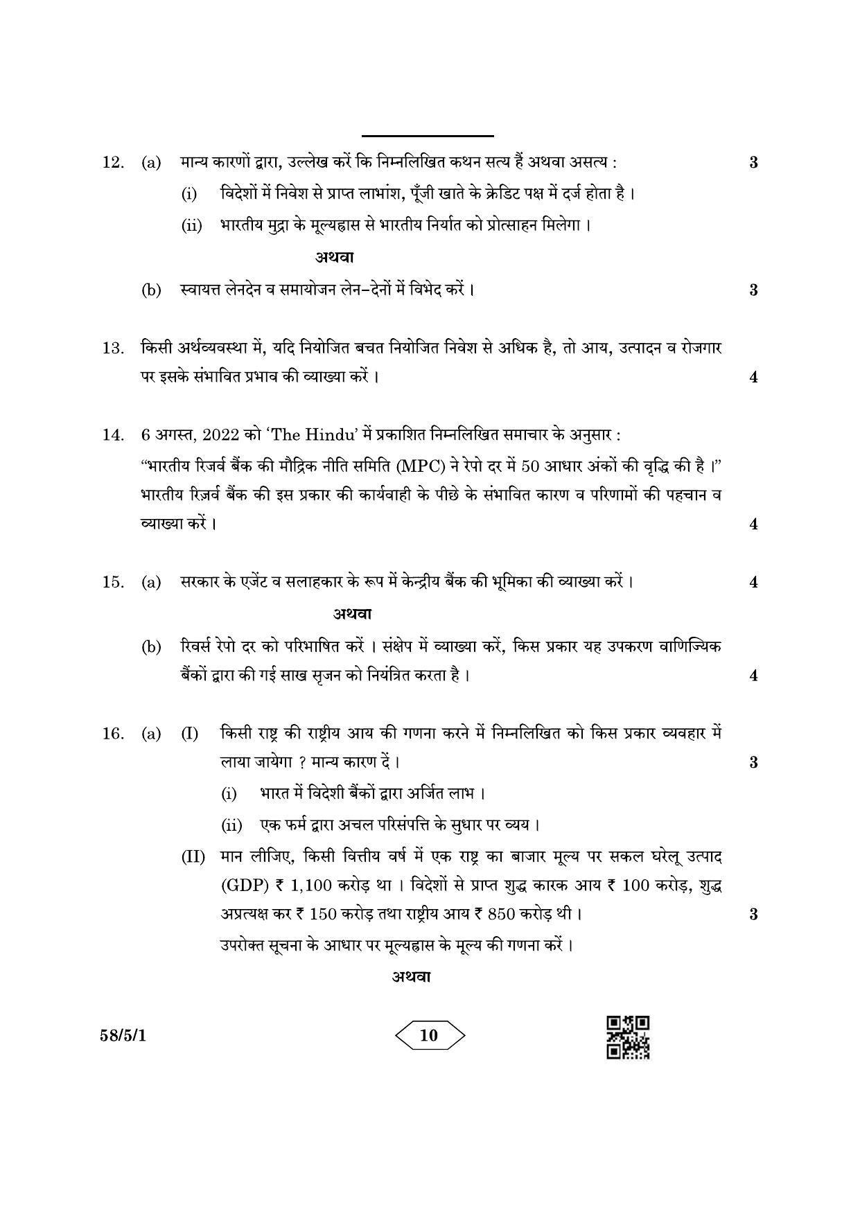 CBSE Class 12 58-5-1 Economics 2023 Question Paper - Page 10