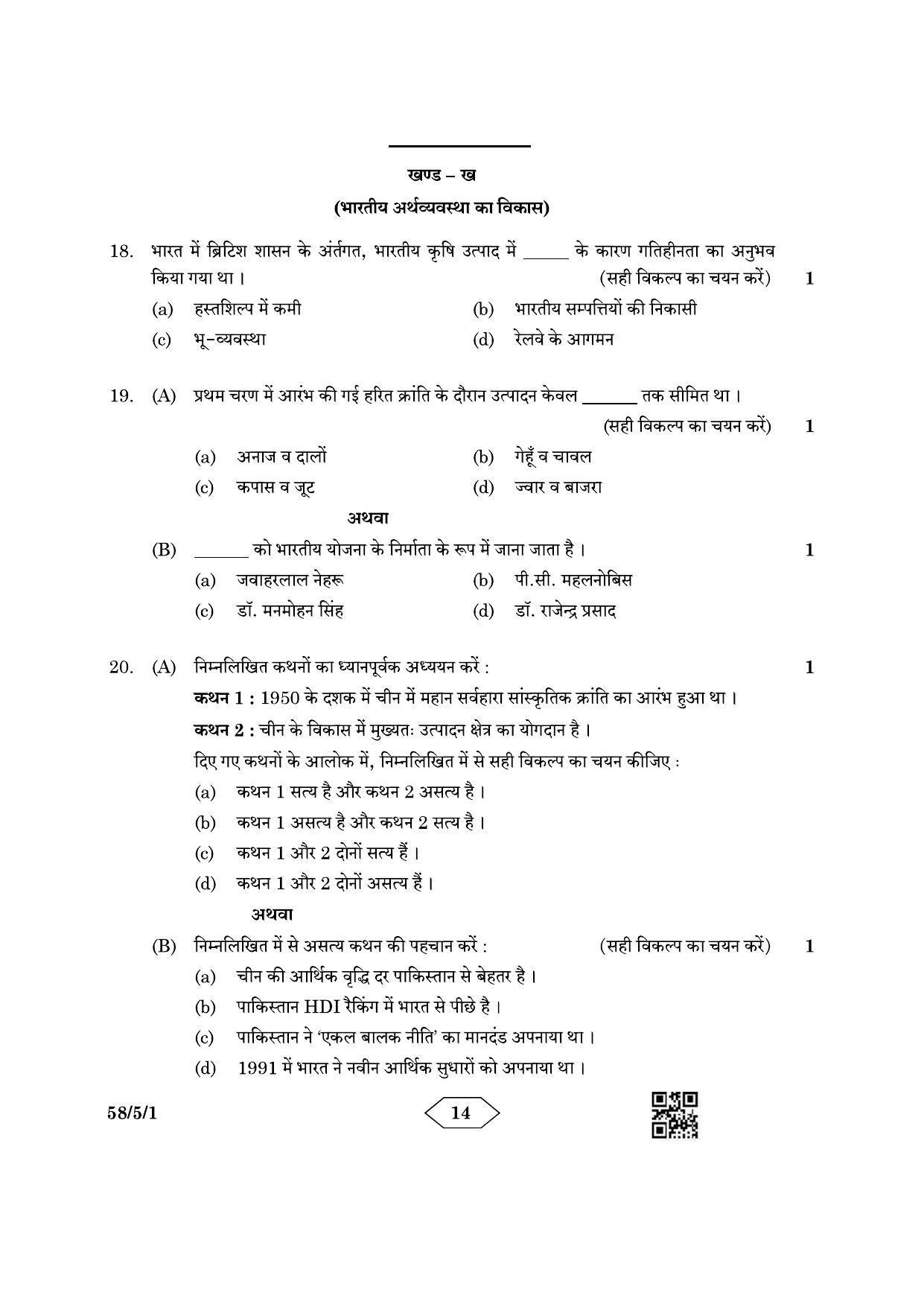 CBSE Class 12 58-5-1 Economics 2023 Question Paper - Page 14
