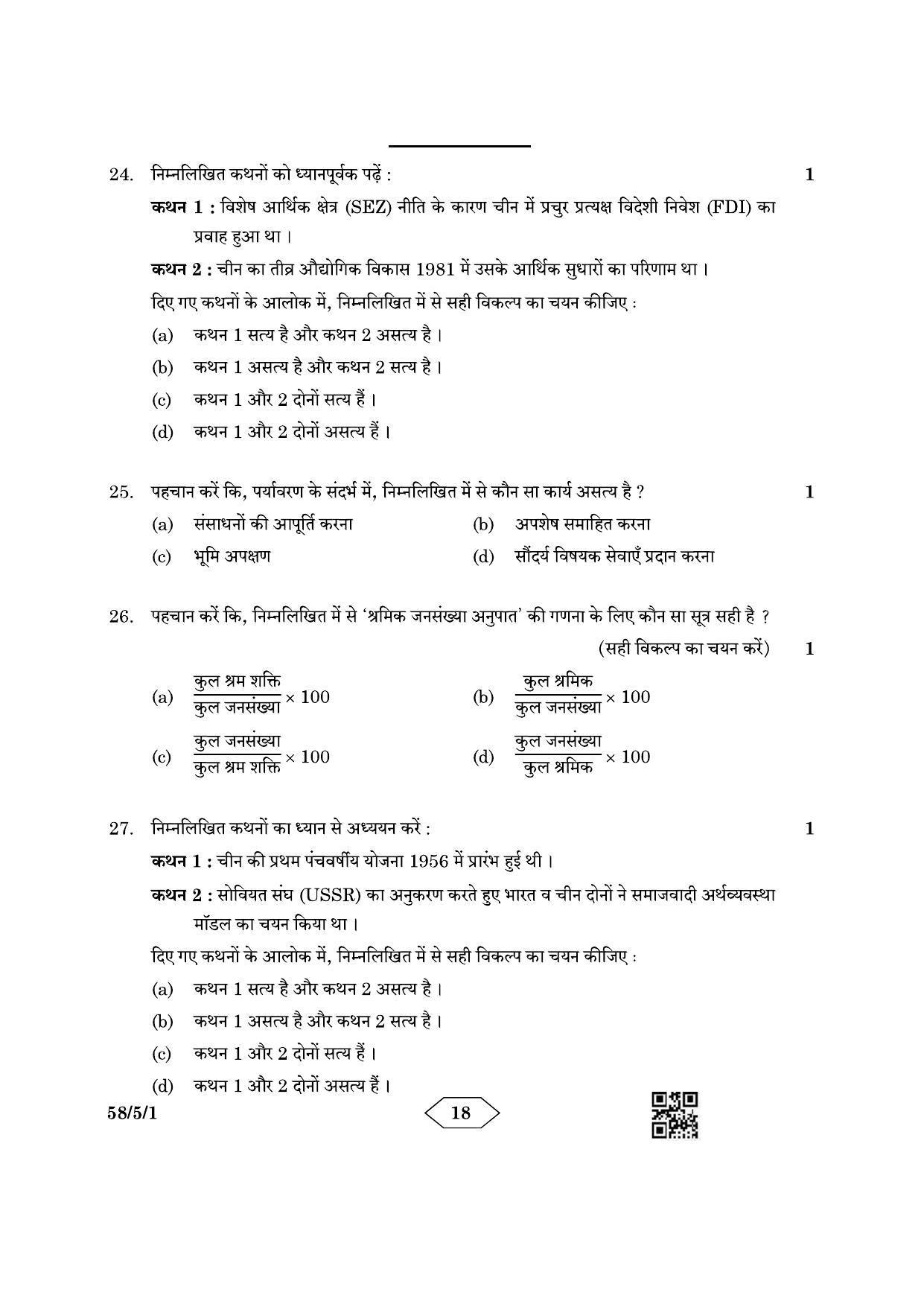 CBSE Class 12 58-5-1 Economics 2023 Question Paper - Page 18