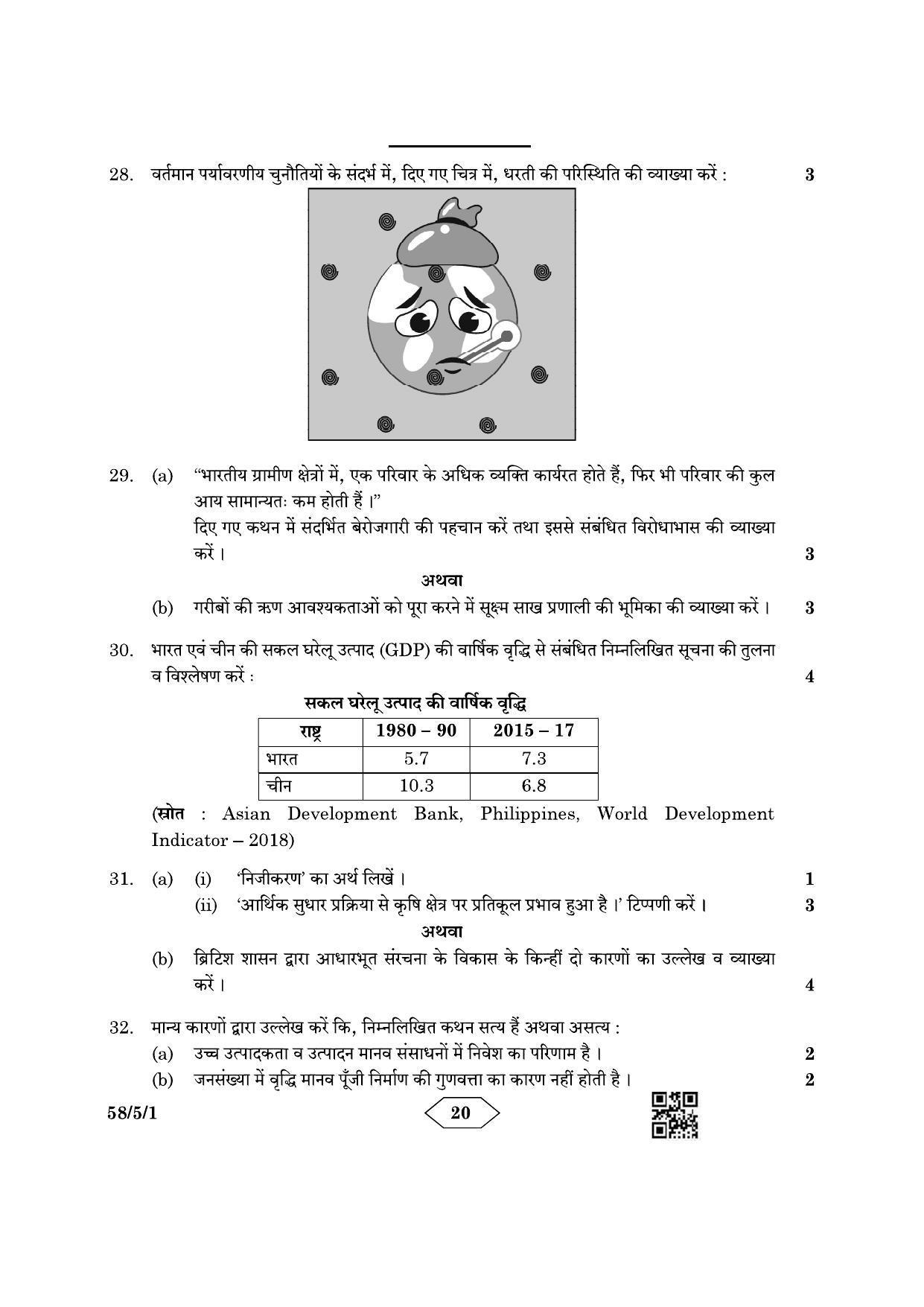 CBSE Class 12 58-5-1 Economics 2023 Question Paper - Page 20
