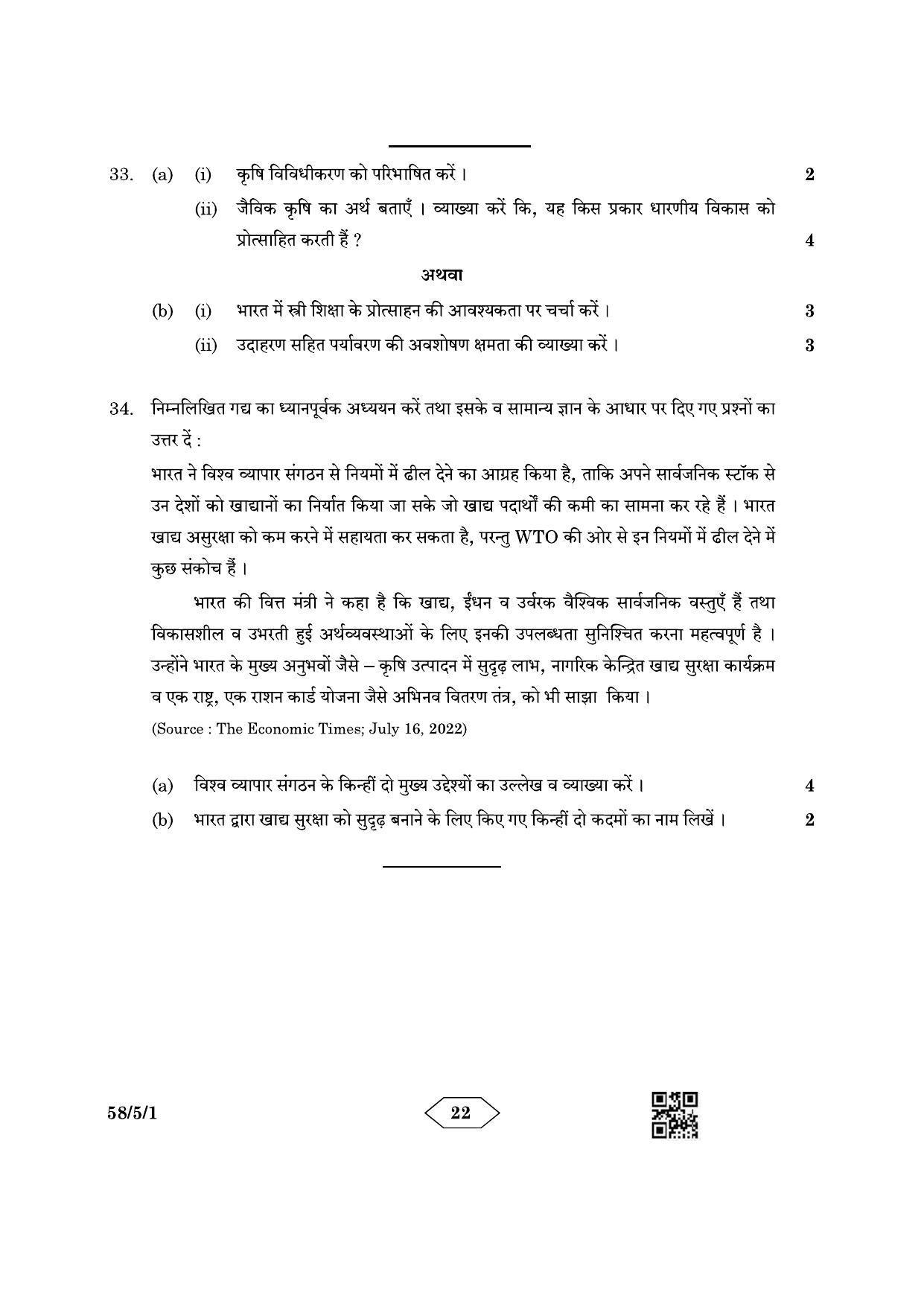 CBSE Class 12 58-5-1 Economics 2023 Question Paper - Page 22