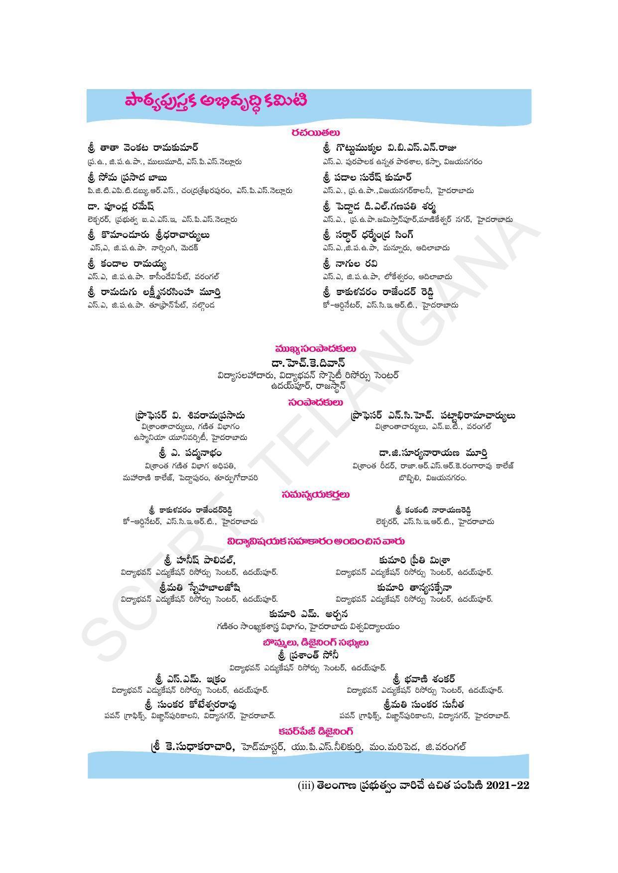 TS SCERT Class 10 Maths (Telugu Medium) Text Book - Page 5