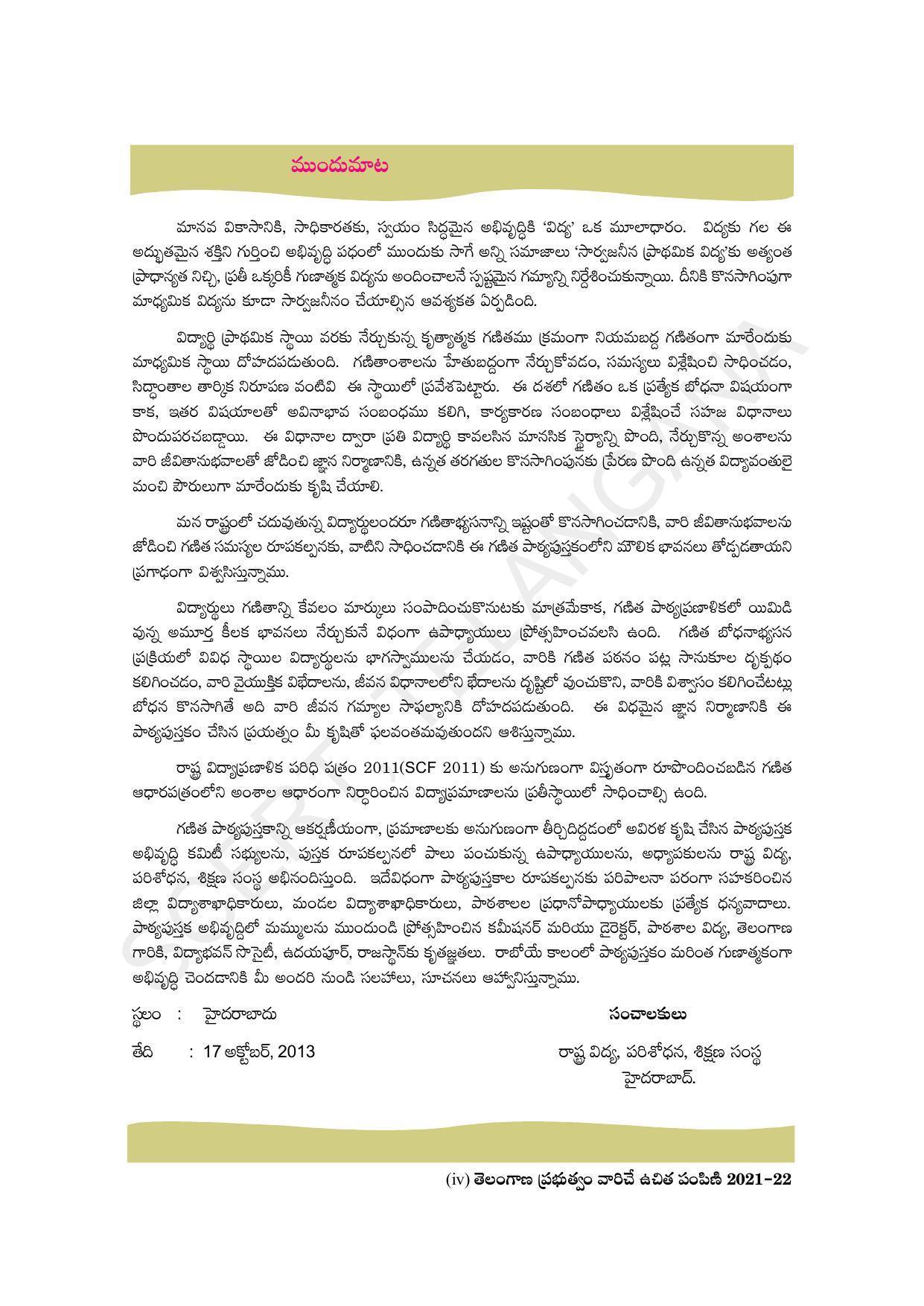 TS SCERT Class 10 Maths (Telugu Medium) Text Book - Page 6