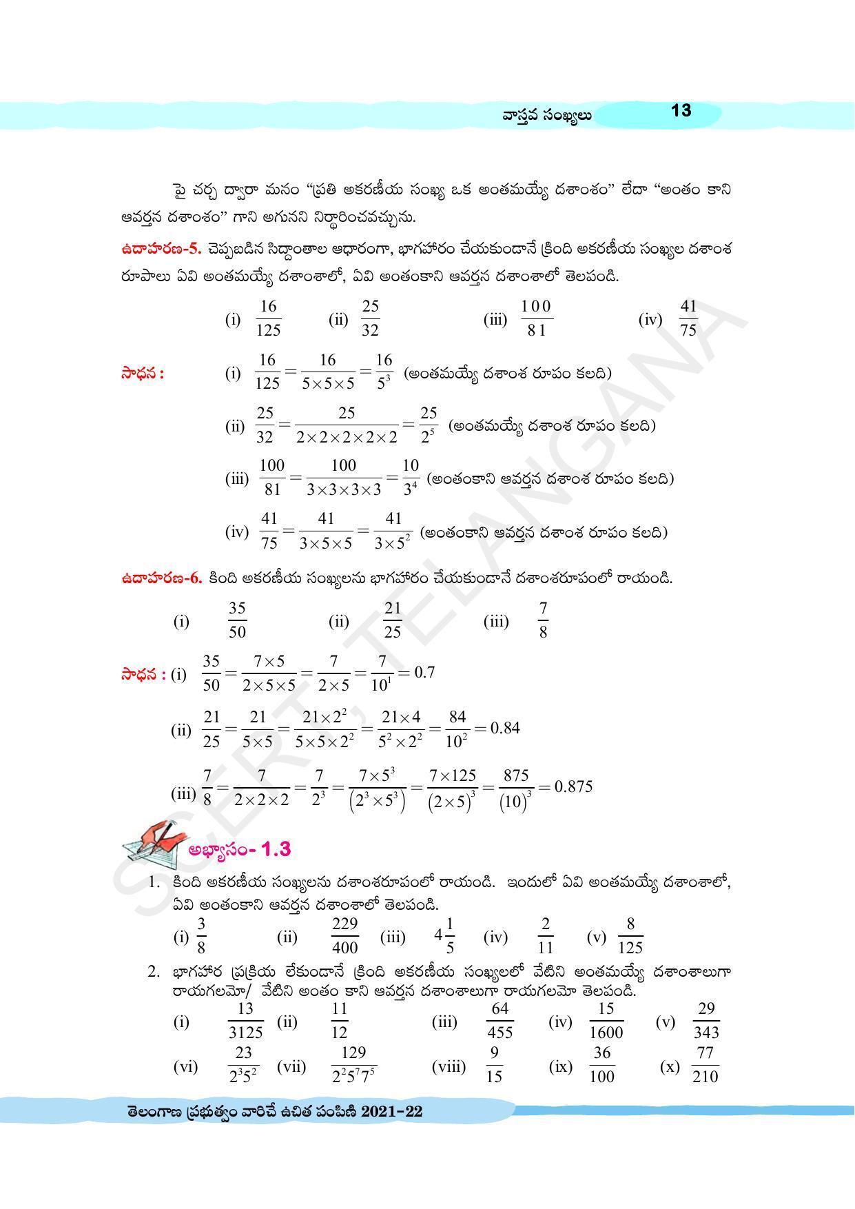 TS SCERT Class 10 Maths (Telugu Medium) Text Book - Page 23