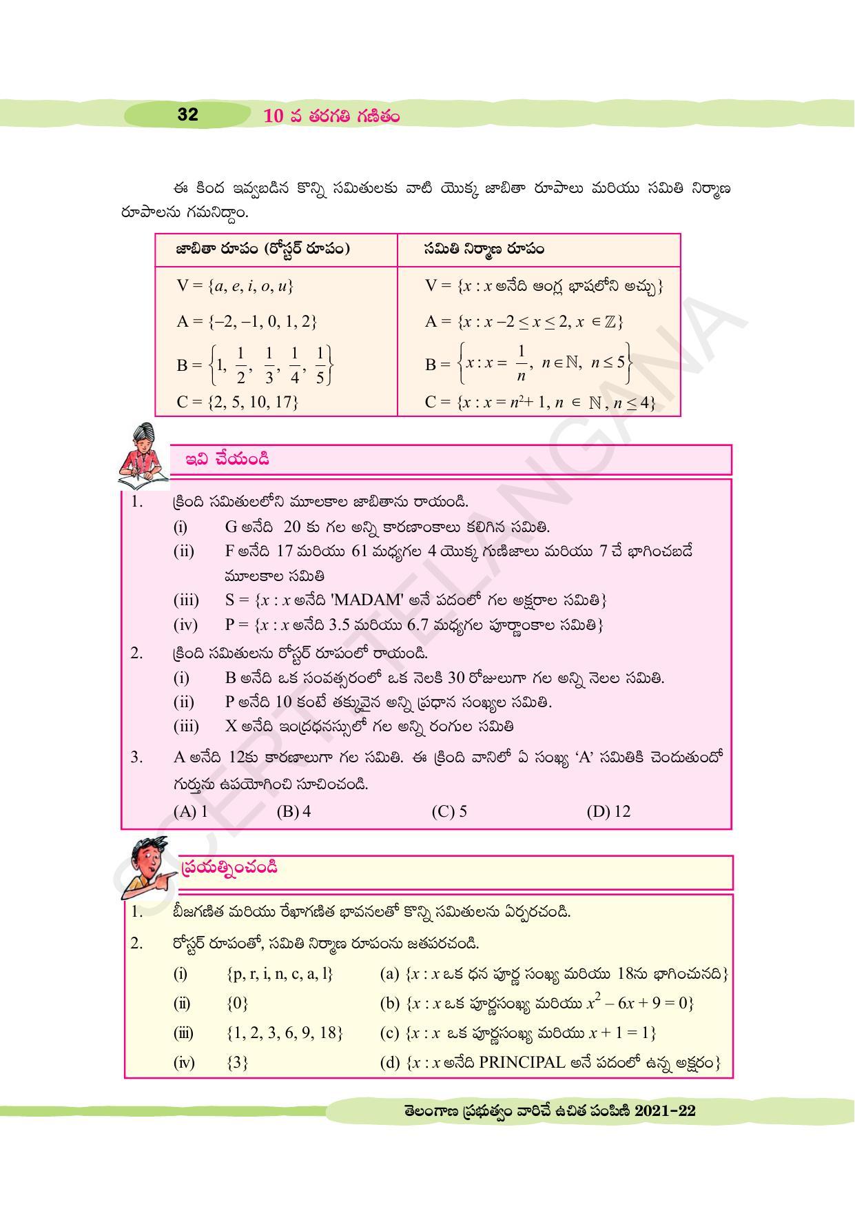 TS SCERT Class 10 Maths (Telugu Medium) Text Book - Page 42
