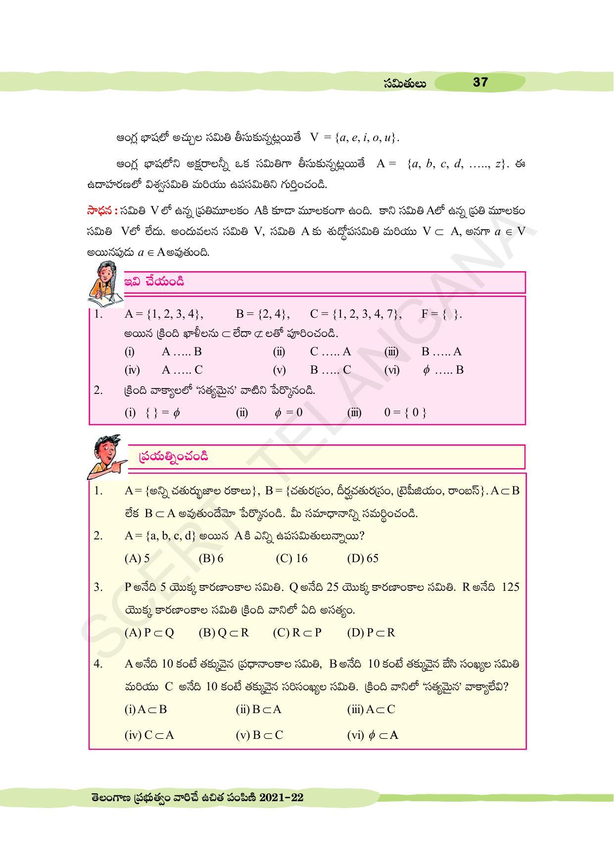 TS SCERT Class 10 Maths (Telugu Medium) Text Book - Page 47