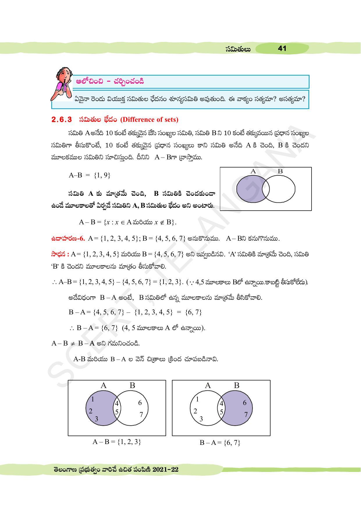 TS SCERT Class 10 Maths (Telugu Medium) Text Book - Page 51