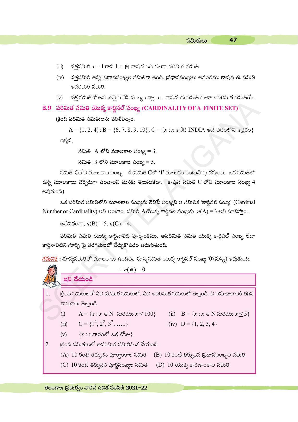 TS SCERT Class 10 Maths (Telugu Medium) Text Book - Page 57