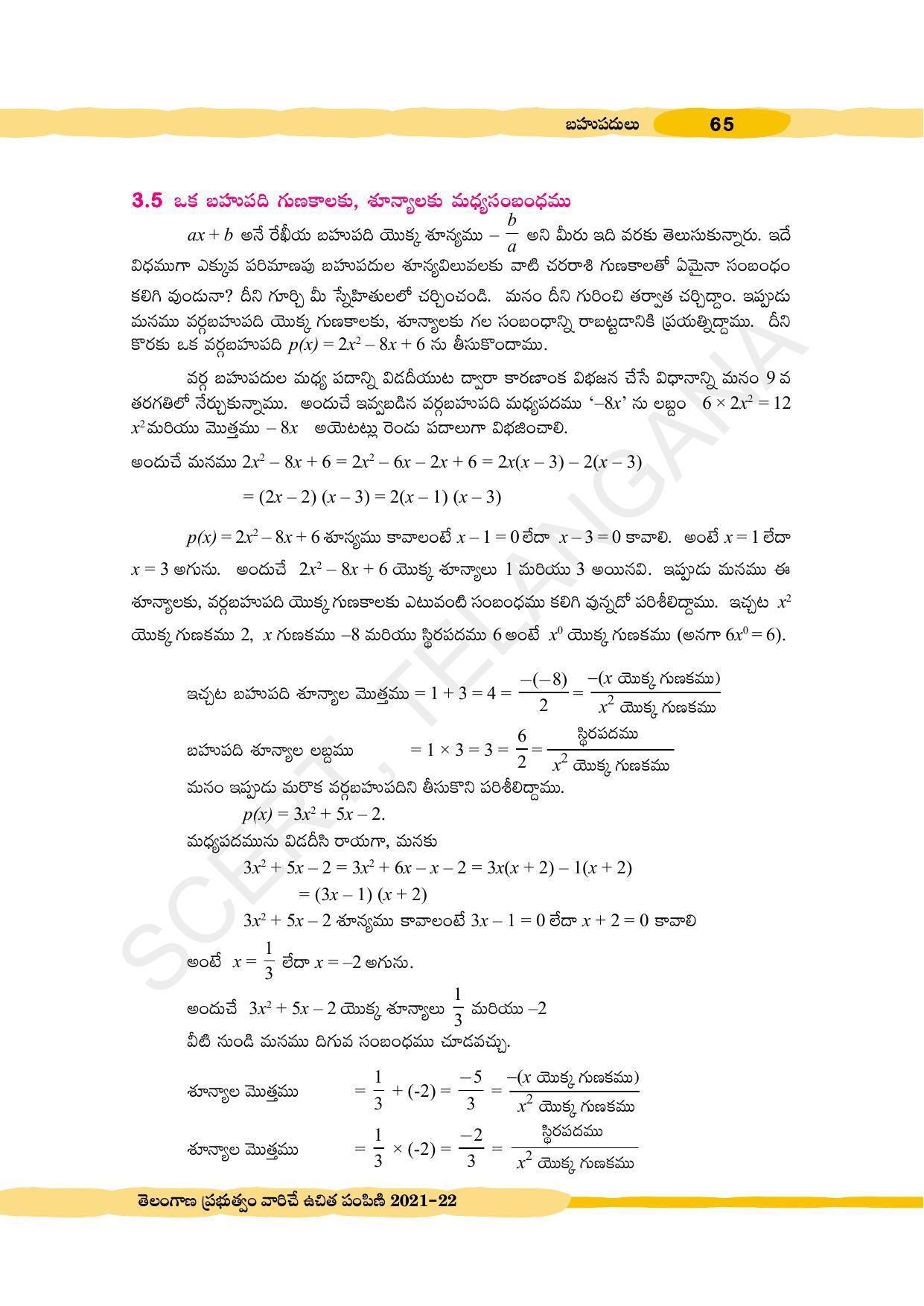 TS SCERT Class 10 Maths (Telugu Medium) Text Book - Page 75
