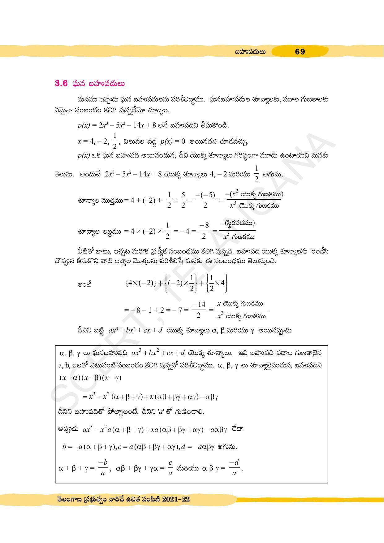 TS SCERT Class 10 Maths (Telugu Medium) Text Book - Page 79