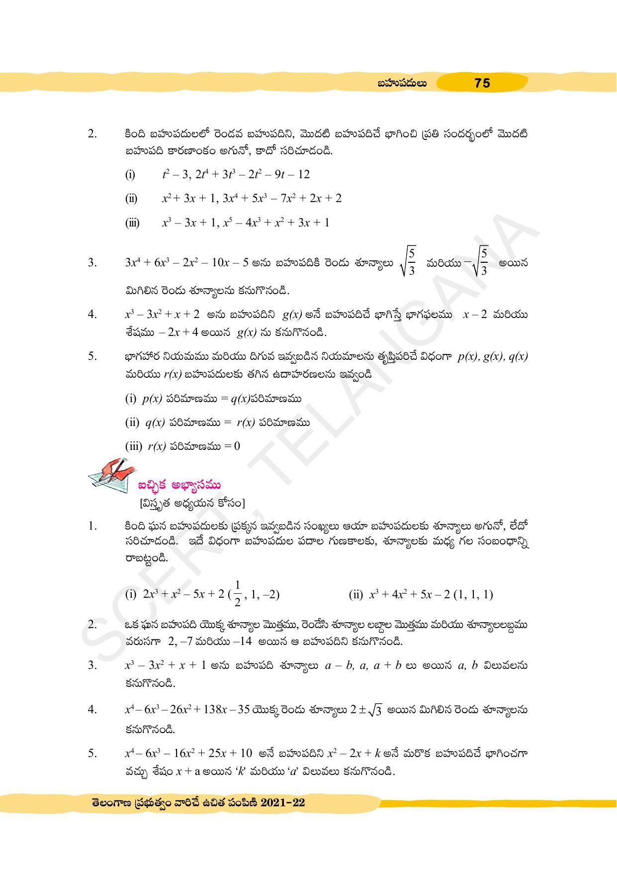 TS SCERT Class 10 Maths (Telugu Medium) Text Book - Page 85
