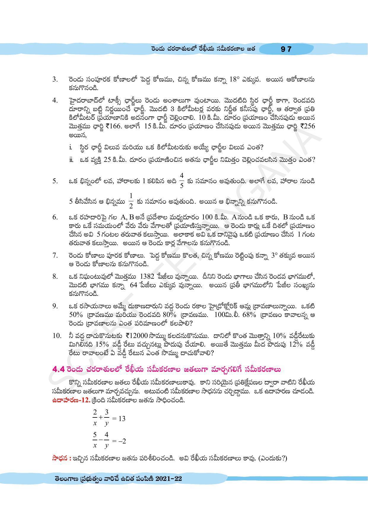TS SCERT Class 10 Maths (Telugu Medium) Text Book - Page 107