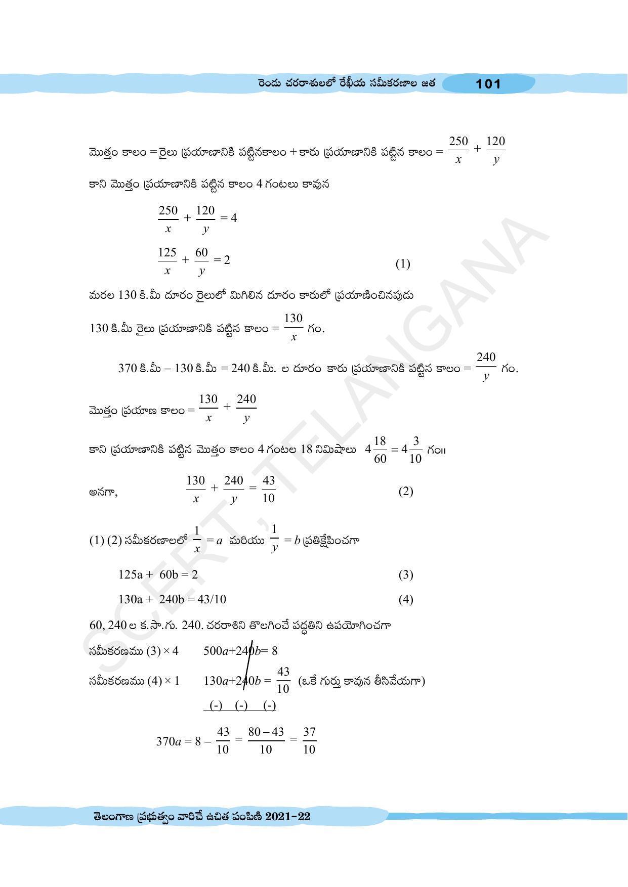 TS SCERT Class 10 Maths (Telugu Medium) Text Book - Page 111