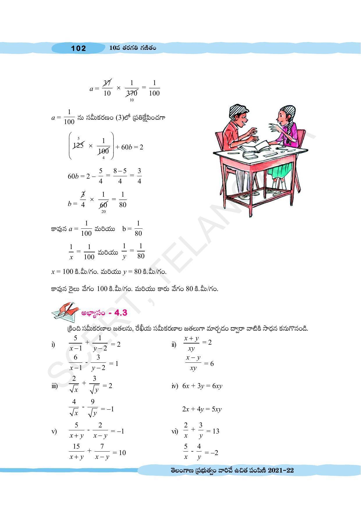 TS SCERT Class 10 Maths (Telugu Medium) Text Book - Page 112